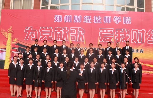 郑州财经学院——歌唱大赛